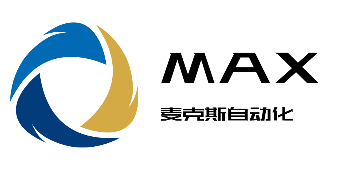 麦克斯自动化